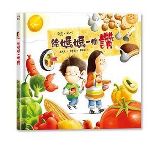 給媽媽一個讚